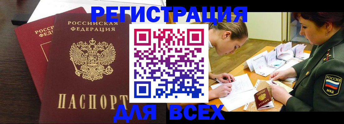 купить прописку в Черногорске