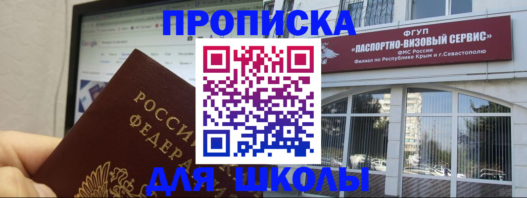 прописка законно в Черногорске