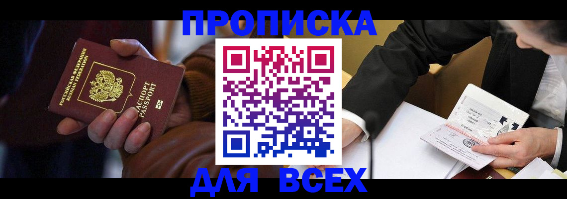 временная регистрация поиск в Черногорске