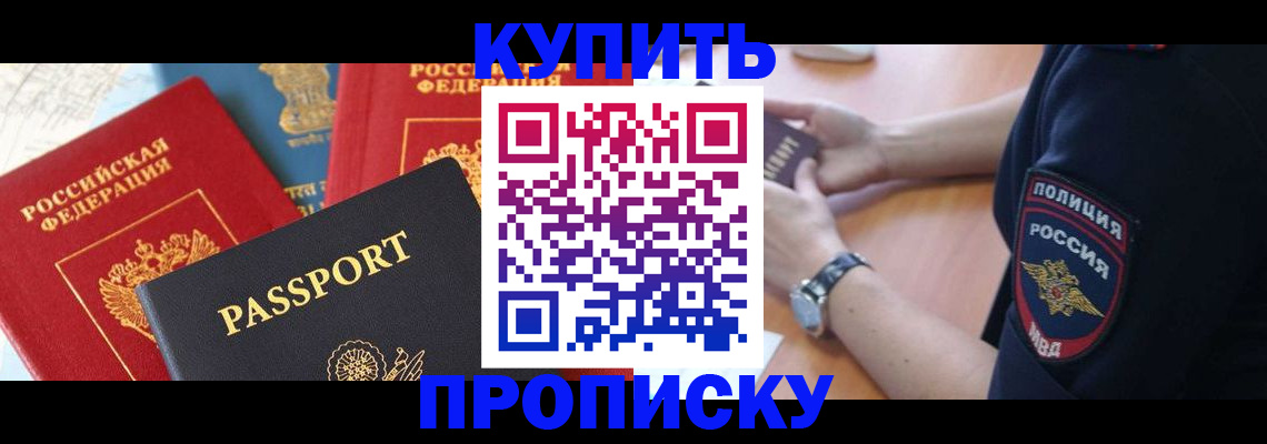 прописка поиск в Черногорске